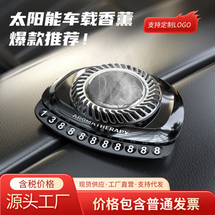 厂家 牌车内饰品摆件车用 车载香水太阳能旋转香薰汽车隐藏号码