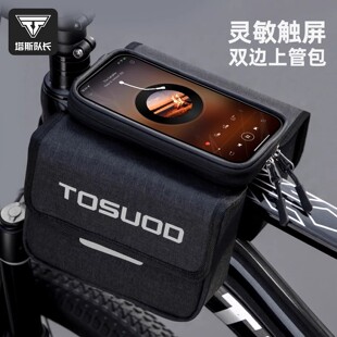 TOSUOD自行车包前梁包山地车上管手机包防水前挂包骑行装备配件