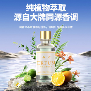 智能车载香薰机香水补充液汽车车用摆件 内饰清新