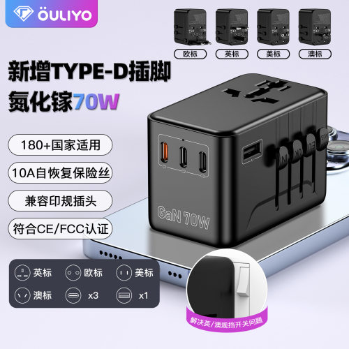 新品70W氮化镓自恢复转换插座旅行多国Type-D快充美规插座转换插