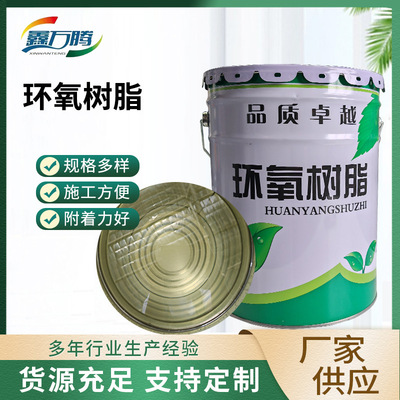 改性环氧树脂耐高温6101树脂脱硫塔E44环氧树脂水泥地面地坪漆