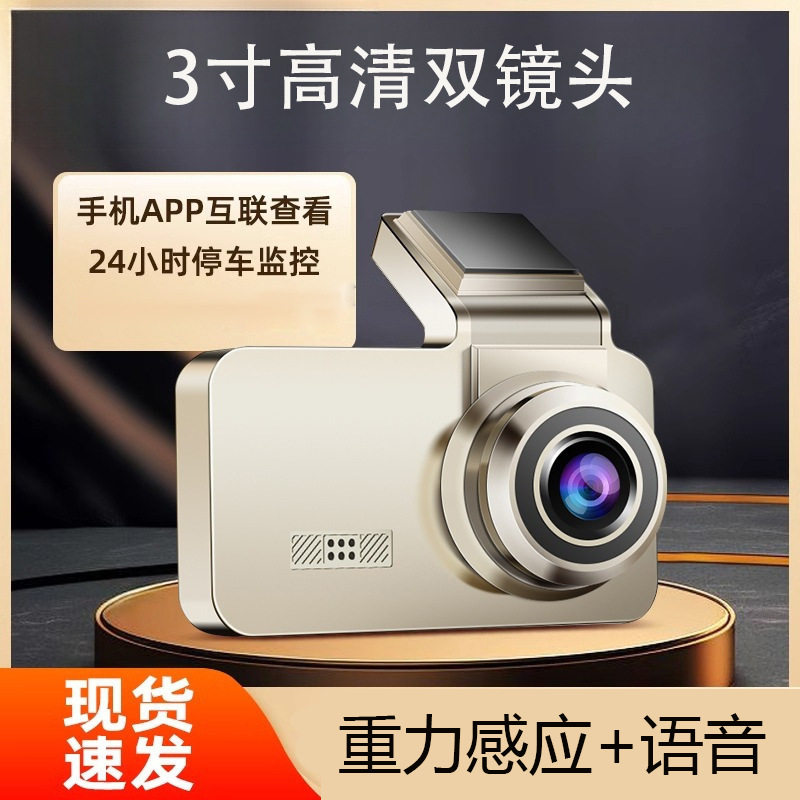 手机互联带WiFi3寸高清双镜头1080P前后双录行车记录仪倒车影像