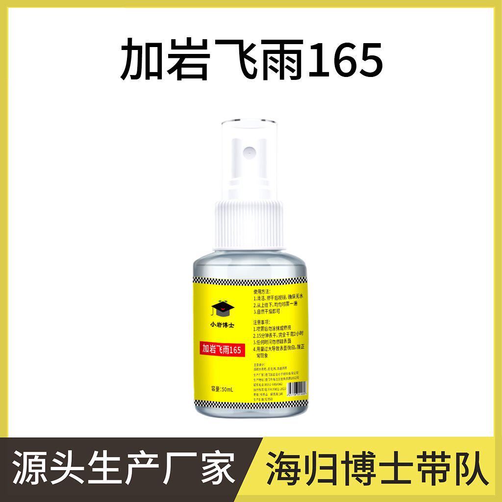 岩驭加岩【飞雨165】汽车后视镜防雨防水滴水不沾视线清晰弹雨飞使用感如何?