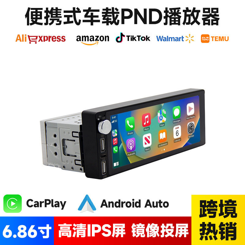 6.86寸单锭汽车导航无线carplay 多功能智能蓝牙车载MP5播放器