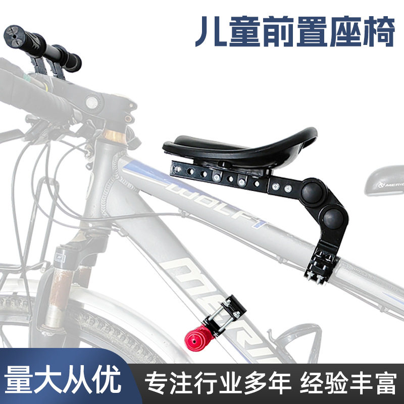 山地车儿童座椅前置固定单车小孩坐椅快拆卸折叠车宝宝座椅