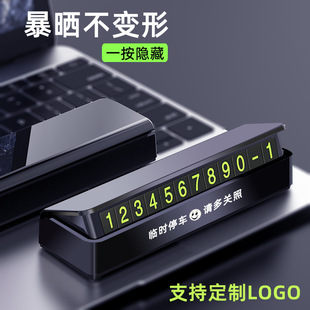 饰 挪车电话摆件车载移车牌汽车用品内装 临时停车号码 牌隐藏式