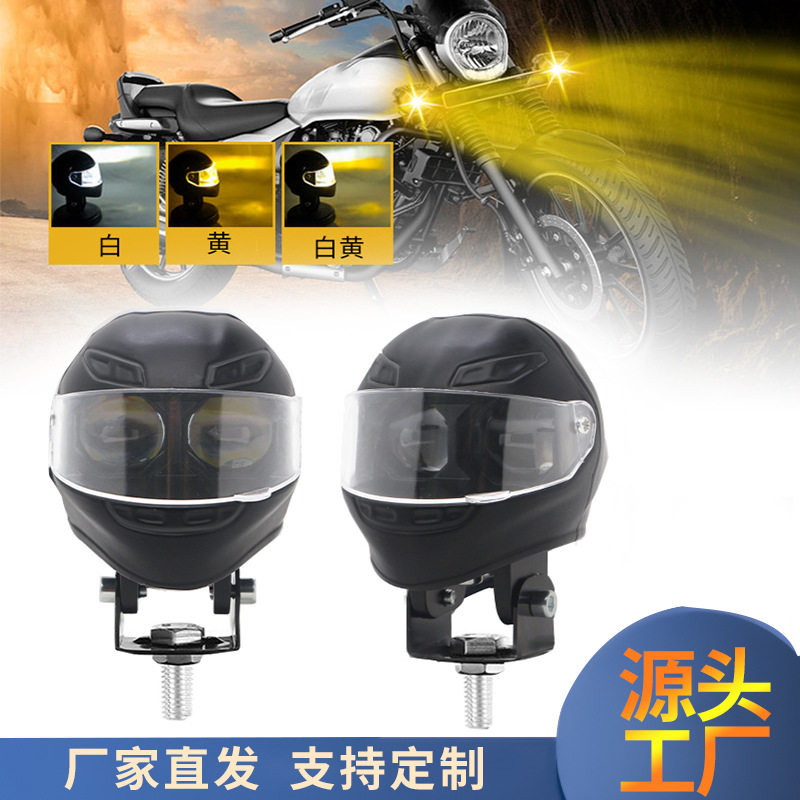 摩托车灯外置头盔双眼射灯 条纹水印外壳白黄透镜聚光电动车射灯