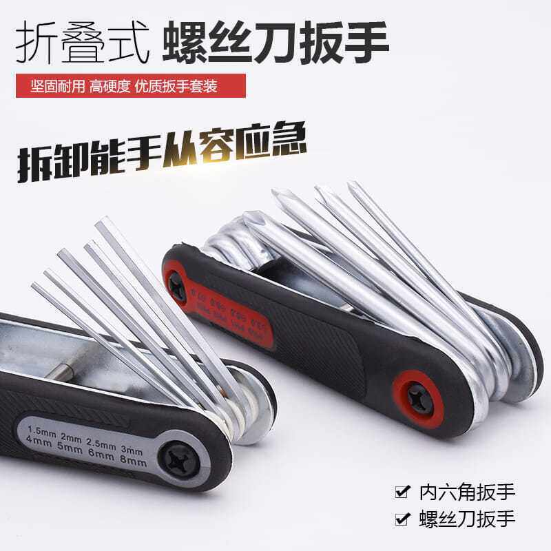 摩托车折叠内六角套装多功能螺丝刀电动车便携式维修工具梅花扳手