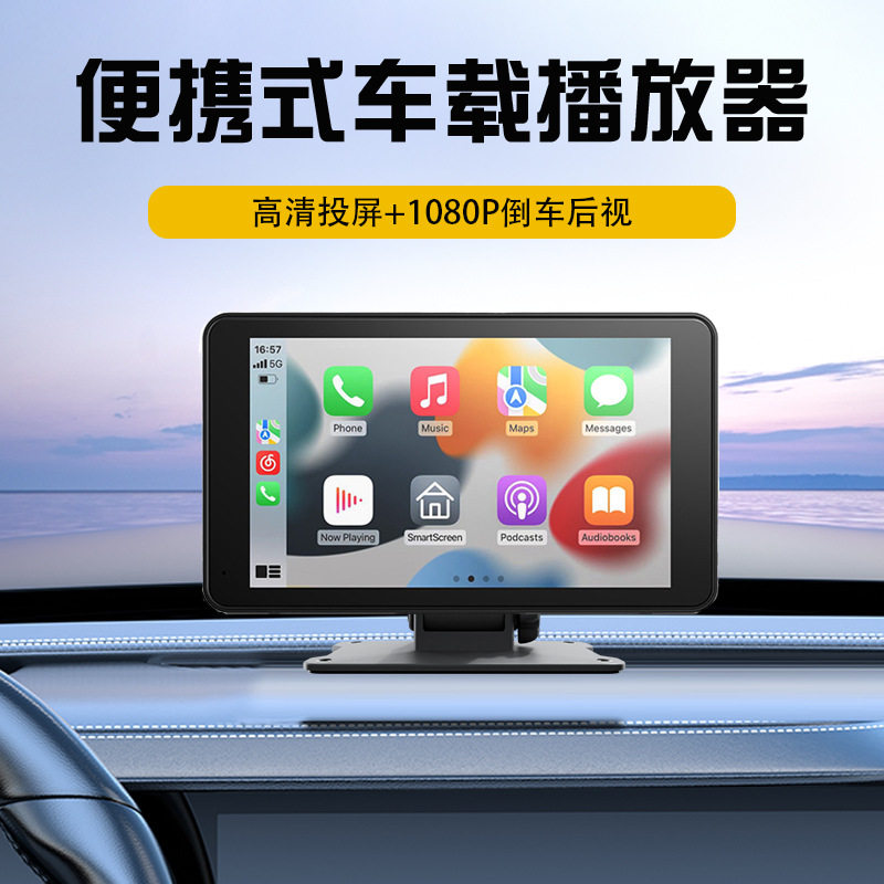 7寸便携式Carplay车载MP5播放器蓝牙倒车影像手机无线投屏导航