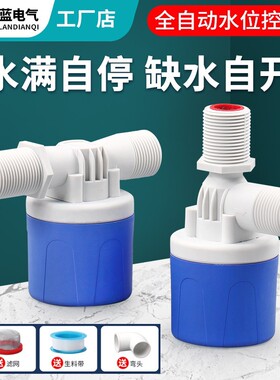 全自动浮球阀水位控制器洗车水箱水满停塑料浮球阀水位控制阀