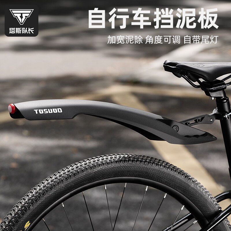 TOSUOD自行车挡泥板26寸山地车加长快拆可调节挡板泥瓦骑行配件