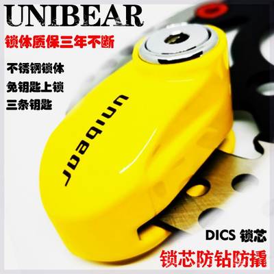 尤尼熊UNIBEAR不锈钢碟刹锁摩托车锁电动车锁电瓶车锁自行车锁碟