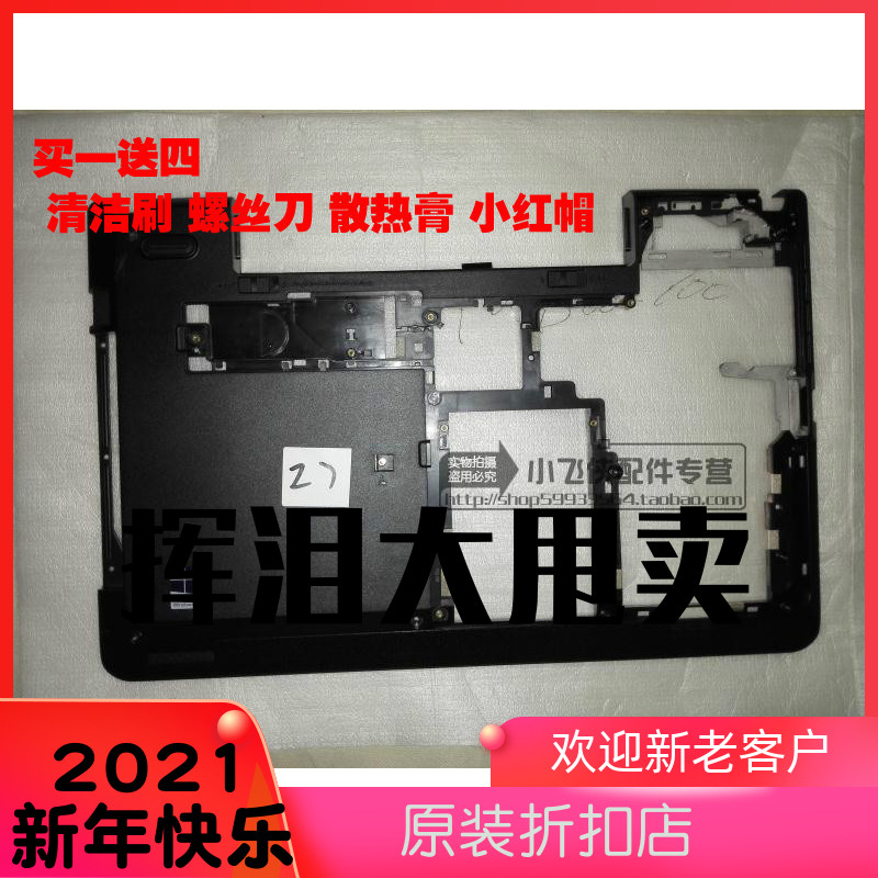 Lenovo/联想 Thinkpad Edge E531 E540 D壳底壳外壳 04X4335