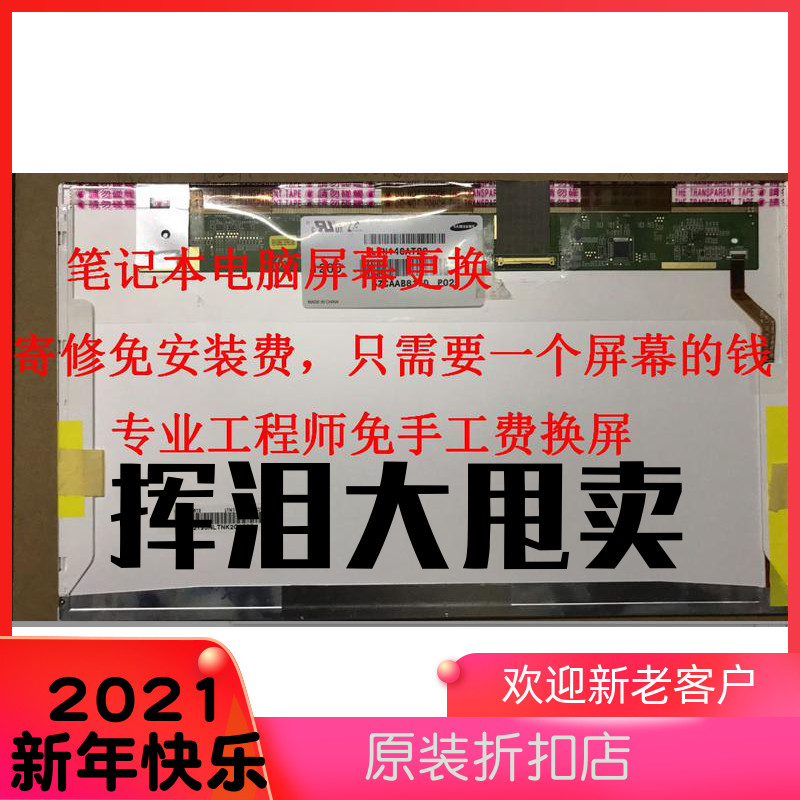 笔记本电脑内置液晶显示屏幕维修更换可寄修免安装费上海可实体店