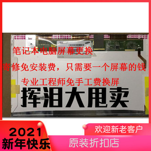 笔记本电脑内置液晶显示屏幕维修更换可寄修免安装 费上海可实体店