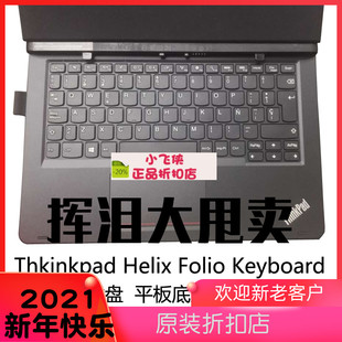 Helix Folio Keyboard 平板电脑键盘 ThinkPad 皮套平板底座 欧文