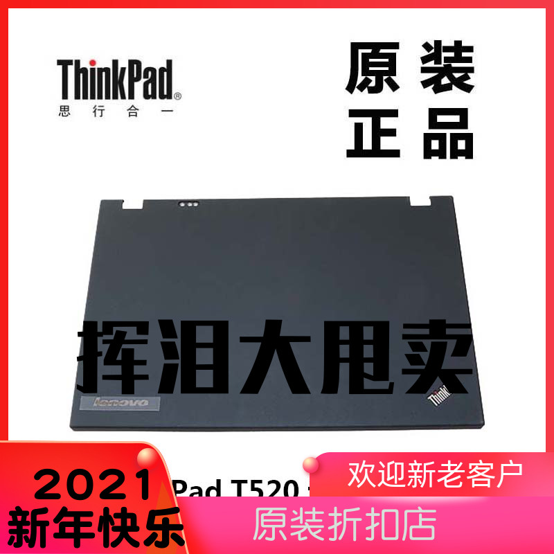 联想T520 T520I T53 T530 W520 W530笔记本LCD后盖A壳原装04W1567