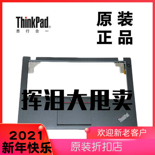 ThinkPad联想X250主机上盖键盘盖板掌托C壳无指纹全新原装00HT391