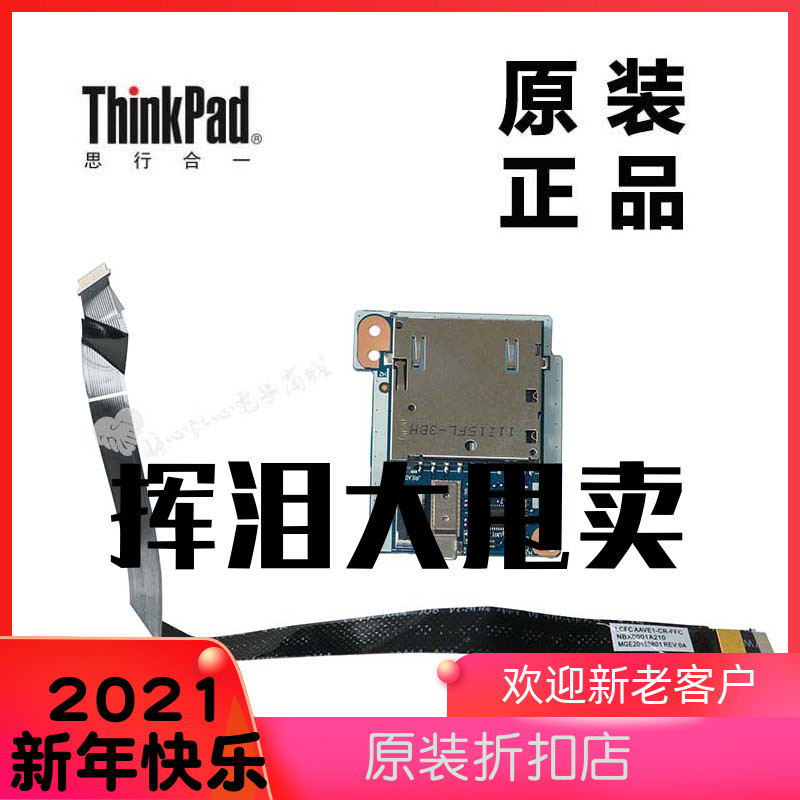 ThinkPad联想E460笔记本电脑读卡器板带连线全新原装正品01AW174