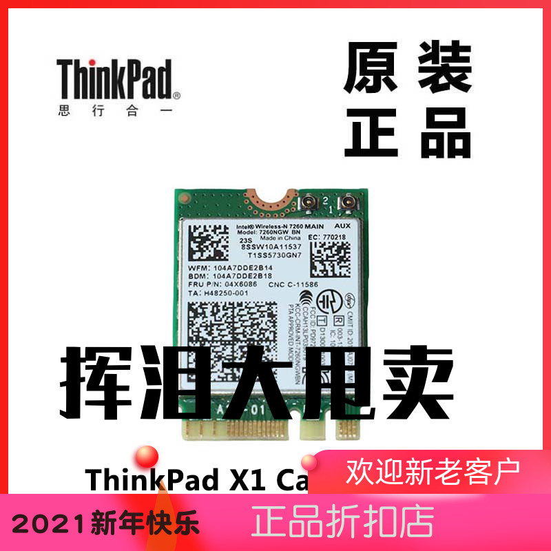 ThinkPad联想X1 CARBON2 X240笔记本电脑无线网卡全新原装04X6086