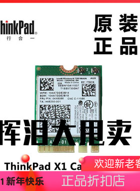 ThinkPad联想X1 CARBON2 X240笔记本电脑无线网卡全新原装04X6086