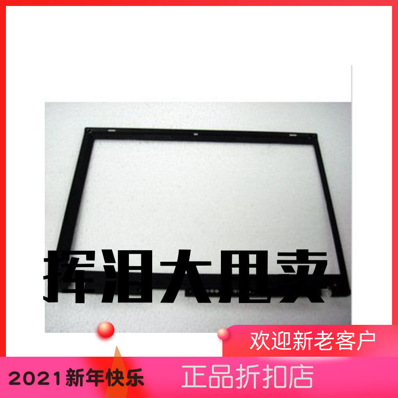 拆机T500 W500 B壳 屏框 边框 原装 oem都有