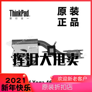 460电脑CPU风扇独显散热器散热模组全新00PA929 ThinkPad联想Yoga