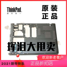 ThinkPad联想E450 E455笔记本主机下盖D壳底壳全新原装00HN650