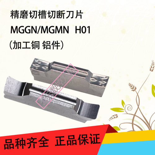 数控切断刀片铜铝用割槽刀头