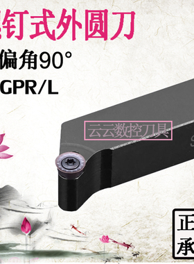 数控圆弧车刀SRGPR1616H08 2020K10 R4 R5 R6外圆车削仿型R角刀杆