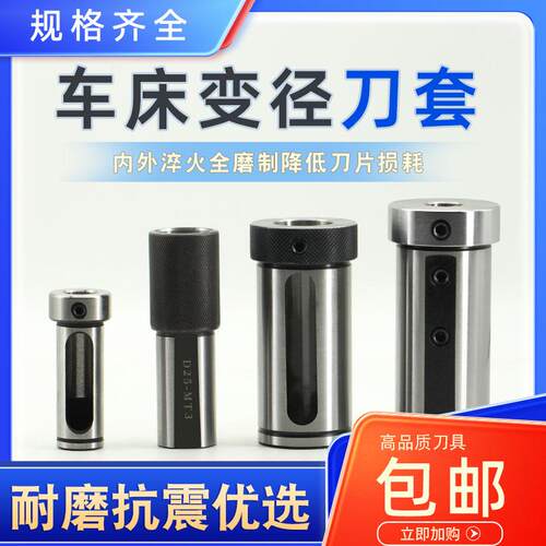 车床刀套内孔车刀杆变径套D25/32