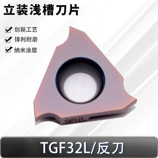 内孔浅槽刀片TGF32L100/150/200/250立装卡簧槽刀 三角槽割槽刀具