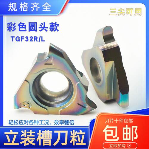 七彩淬火钢TGF32R卡簧槽圆弧刀片