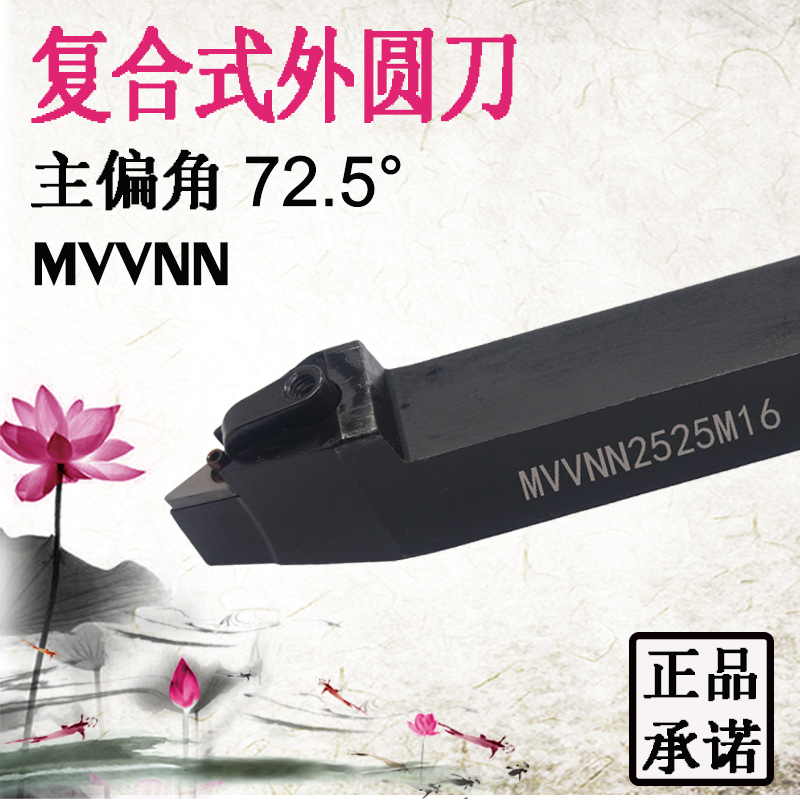数控外圆72.5度尖刀刀杆MVVNN2020K16/2525M16/3232P16菱形刀架