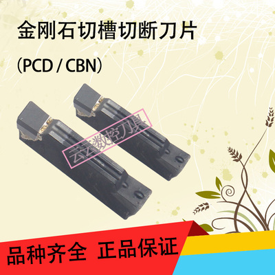 数控切槽刀片金刚石宝石