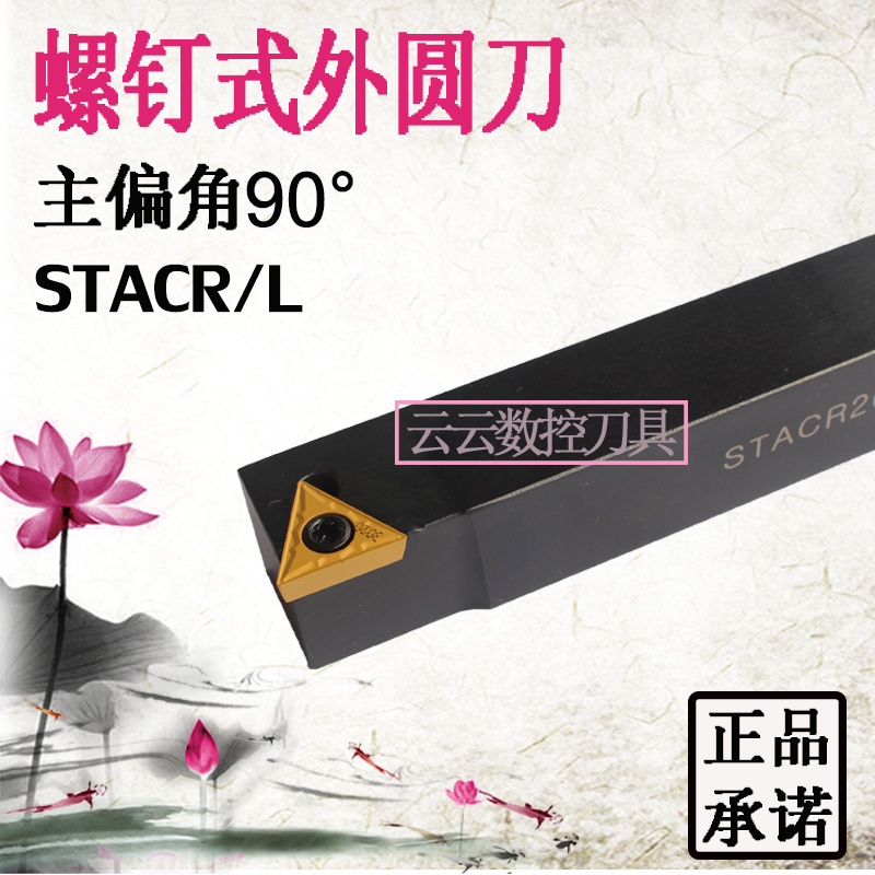 90度车床仪表机夹车刀STACR2020K16/1616H11装外圆精车刀片刀杆