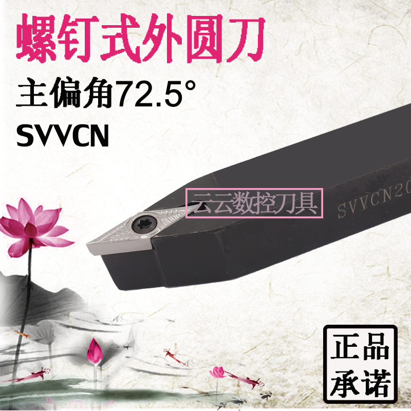 72.5度数控外圆车刀 SVVCN2525M16 2020K16 1616H11菱形尖刀刀杆
