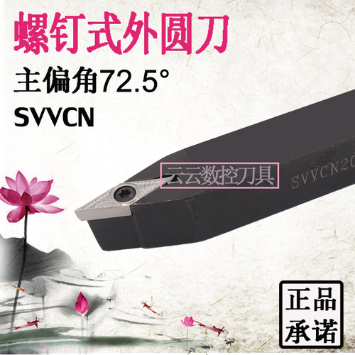 72.5度数控外圆车刀 SVVCN2525M16 2020K16 1616H11菱形尖刀刀杆