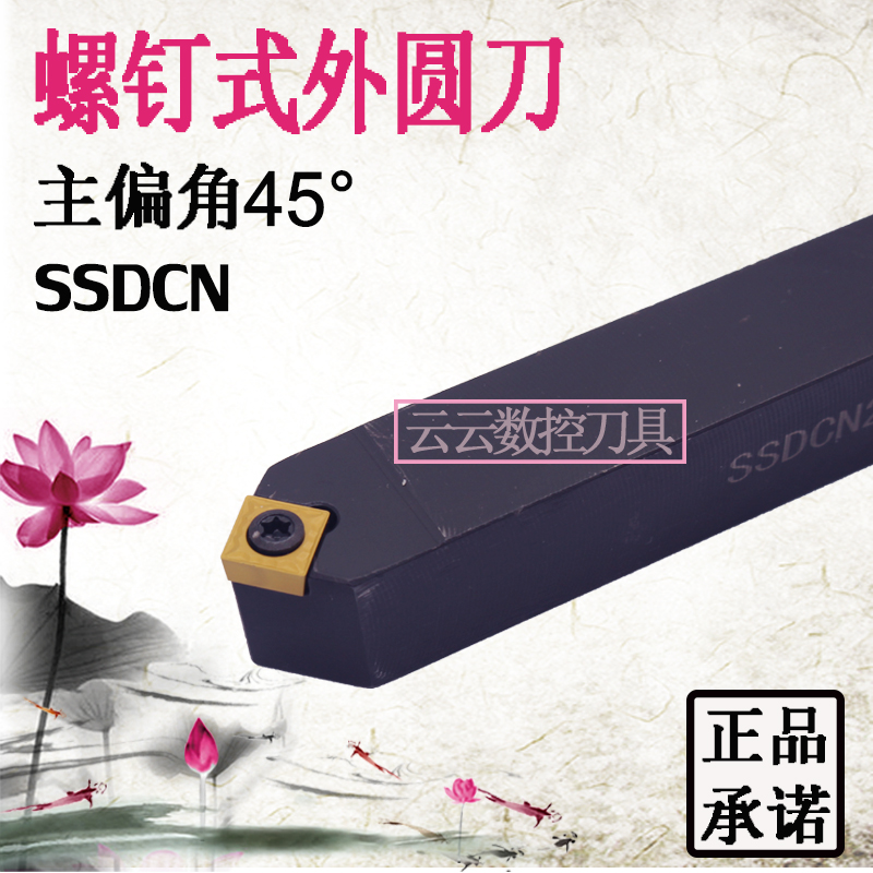 45度倒角数控外圆车刀杆SSDCN2020K09 2525M09 1212H09正方形刀片