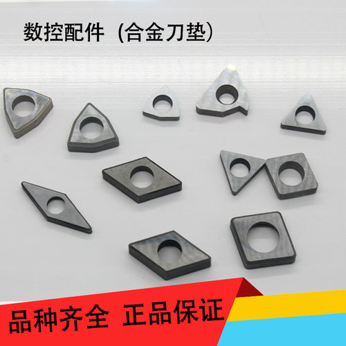 硬质合金刀垫车刀配件刀杆垫片