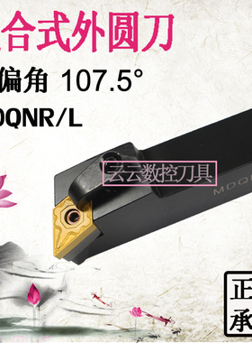 数控外圆车刀杆MDQNR/L1616H11/2020K11/2525M11/M15菱形刀片刀排
