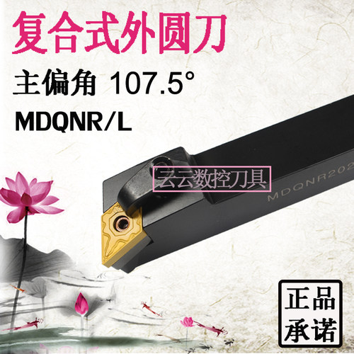 数控外圆车刀杆MDQNR/L1616H11/2020K11/2525M11/M15菱形刀片刀排
