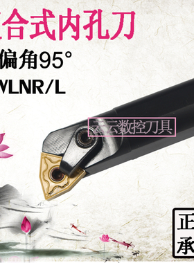 数控内孔镗孔车刀杆S16Q/S18Q/S20R/S25S/S32T/S40T-MWLNR06/08