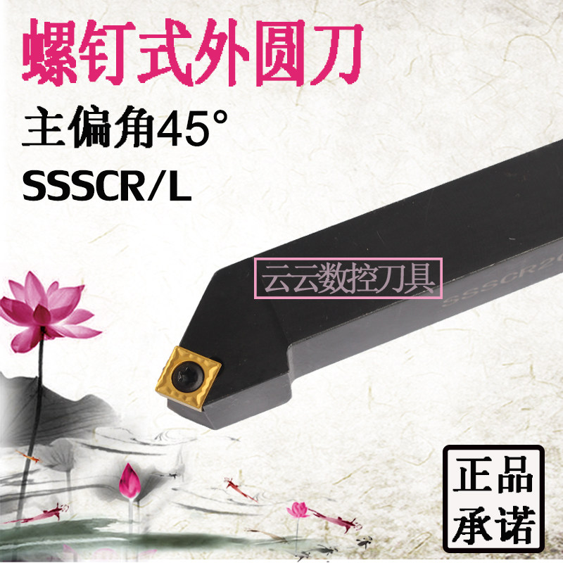 45度数控外圆车刀SSSCL/SSSCR1212H09/2020K12端面 倒角机夹刀杆