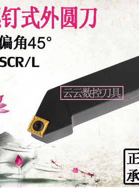 45度数控外圆车刀SSSCL/SSSCR1212H09/2020K12端面 倒角机夹刀杆