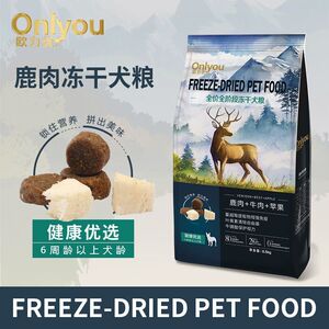 欧力优鹿肉冻干狗粮全价成幼犬通用型鹿肉冻干狗粮8.5kg