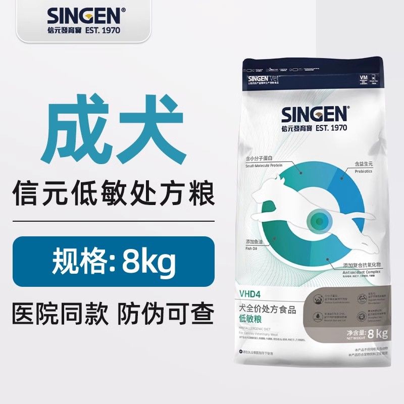 信元发育宝低敏处方粮低脂易消化低敏肠胃处方粮8kg医院同款正品