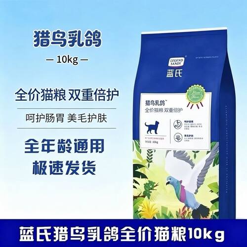 防伪可查蓝氏猎鸟乳鸽全价猫粮无谷成猫幼猫通用正品高蛋白20斤