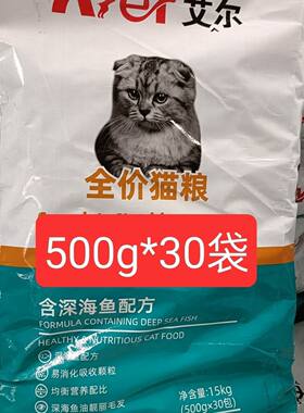 艾尔深海鱼猫粮15kg牛肉桂鱼成猫幼猫流浪猫通用英短布偶30包500