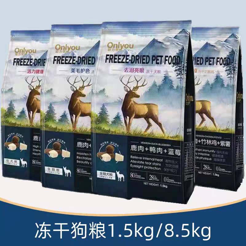 欧力优冻干狗粮成犬幼犬全犬期眼部健康呵护毛发冻干粮全价通用